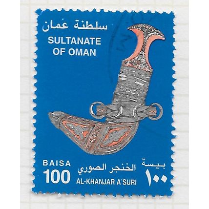OMAN 2001 Al-Khanjar A'suri TRADITIONAL DAGGER USED 100B CDS