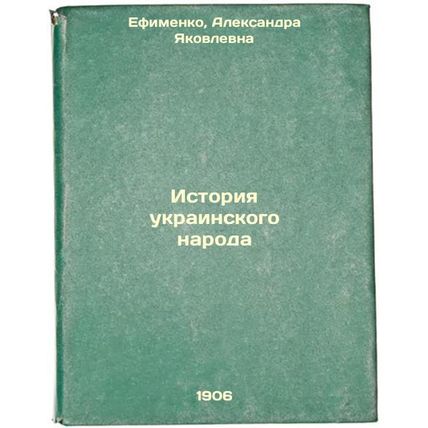Istoriya ukrainskogo naroda. In Russian /The history of the Ukrainian people