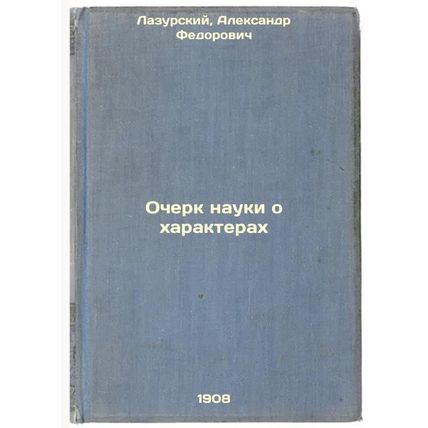 Ocherk nauki o kharakterakh. In Russian /Essay on the Science of Characters