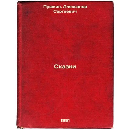 Skazki. In Russian /Tales