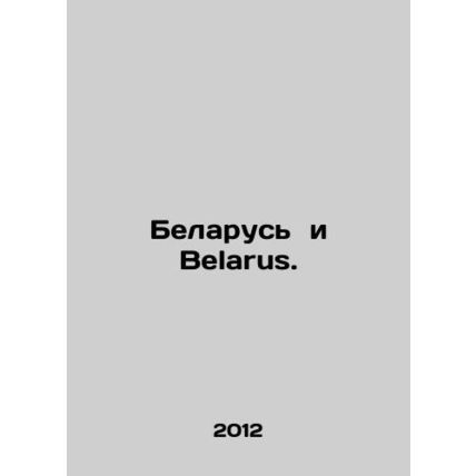 Belarus and Belarus. In Russian /Belarus i Belarus.