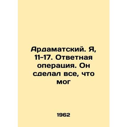 Ardamatsky. I, 11-17. Responsive operation. He did everything he could. In Russ