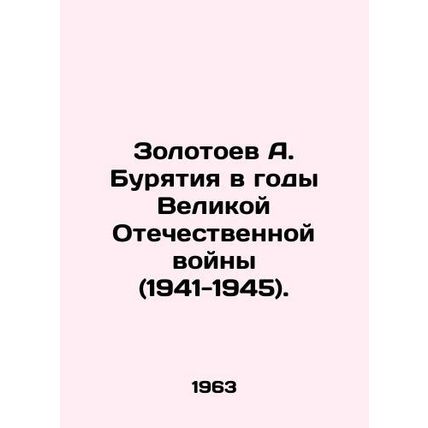 A. Zolotoyev Buryatia during the Great Patriotic War (1941-1945). In Russian /Z