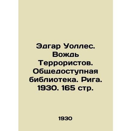 Edgar Wallace. Leader of the Terrorists. Public Library. Riga. 1930. 165 p./Edg