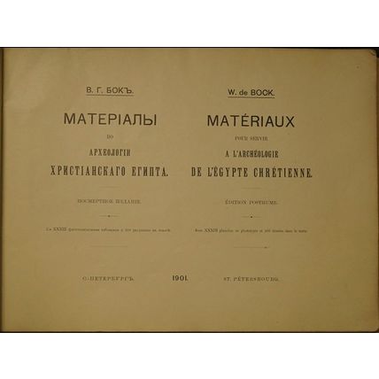 Materials on the archaeology of Christian Egypt In Russian/Materialy po arkheolo