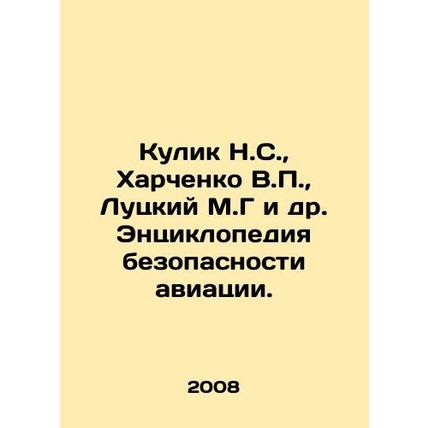 Kulik N.S., Kharchenko V.P., Lutsky M.G et al. Encyclopedia of aviation safety