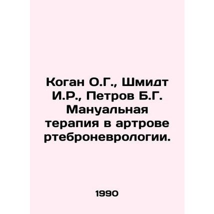 Kogan O.G., Schmidt I.R., Petrov B.G. Manual therapy in arthrovertebral neuro
