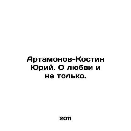 Yuri Artamonov-Kostin. About love and not only. In Russian /Artamonov-Kostin Y