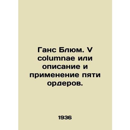 Hans Blum. V columnae or description and application of the five warrants. In R