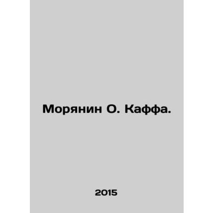 Marine O. Kaffa. In Russian /Moryanin O. Kaffa.