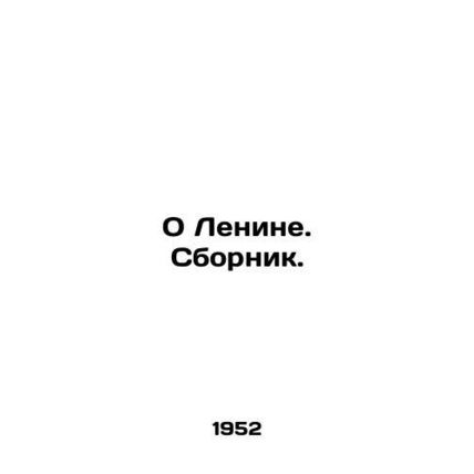 About Lenin. Sbornik. In Russian /O Lenine. Sbornik.