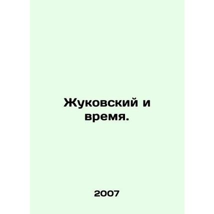 Zhukovsky and time. In Russian /Zhukovskiy i vremya.