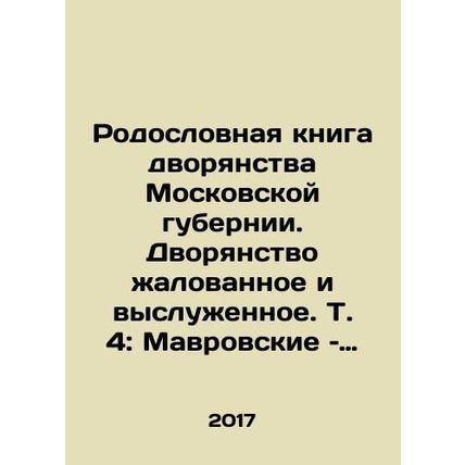 The genealogy book of the nobility of the Moscow province. The nobility is paid