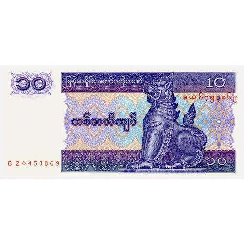 1996 Myanmar 10 Kyat Banknote UNC MINT