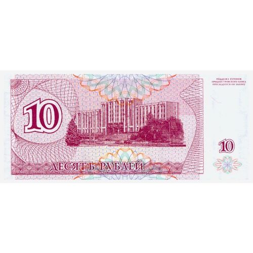 1994 Transnistria 10 Ruble Banknote UNC