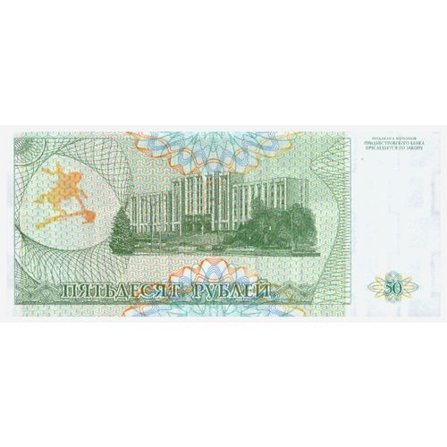 1994 Transnistria 50 Ruble Banknote UNC