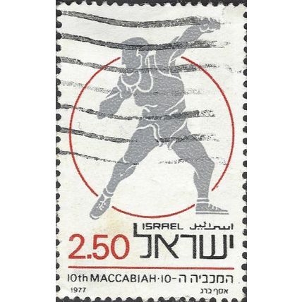 ISRAEL, SPORT, Maccabiah Games, Shotput, white 1977, 2.50lira