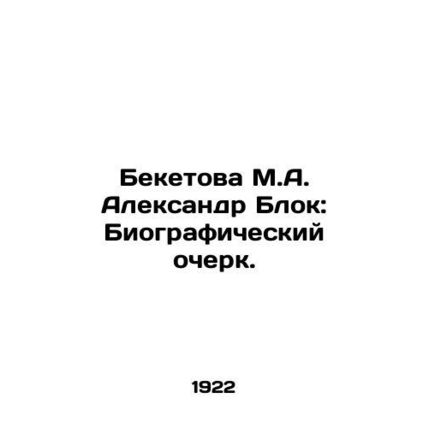Beketova M.A. Alexander Block: A Biographical Essay.