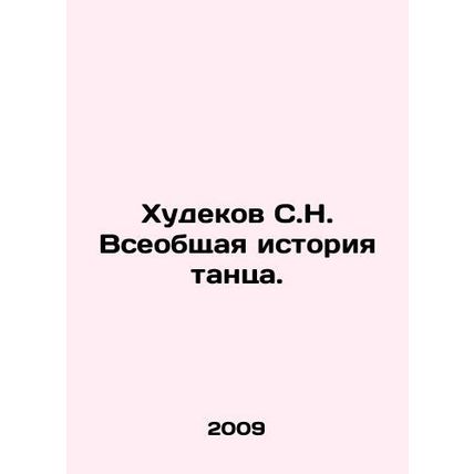 Khudekov S.N. The General History of Dance.