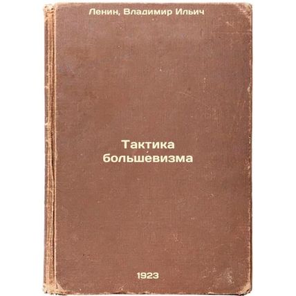 Taktika bol'shevizma. In Russian /Bolshevism Tactics