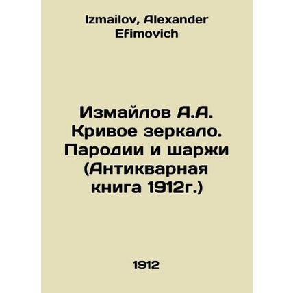 A.A. Izmailovs Crooked Mirror. Parodies and Cartoons (Antique Book 1912) In Rus