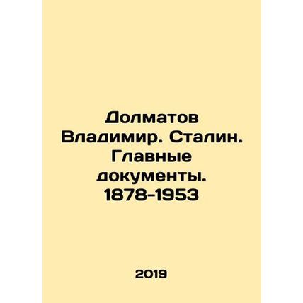 Vladimir Dolmatov. Stalin. The main documents. 1878-1953 In Russian /Dolmatov