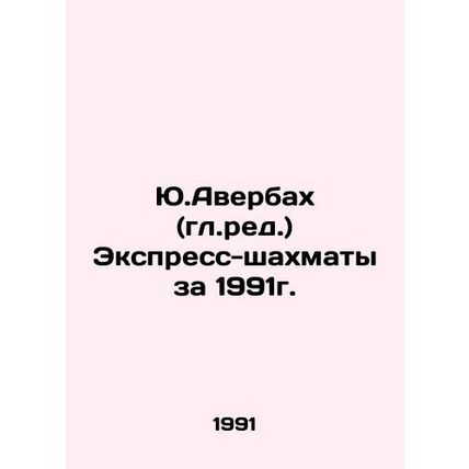 Yuri Averbach (ed.) Express-chess for 1991. In Russian /Yu.Averbakh (gl.red.) E
