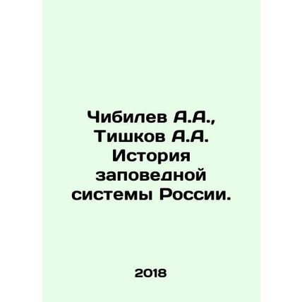 A.A. Chibilev, A.A. Tishkov History of the Russian Nature Reserve System. In Ru