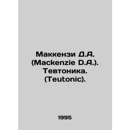 Mackenzie D.A. Teutonic. In Russian /Makkenzi D.A. (Mackenzie D.A.). Tevtonika.