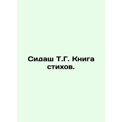 Sidash T.G. Book of Poems. In Russian /Sidash T.G. Kniga stikhov.