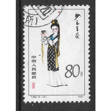 CHINA 1981 THE TWELVE BEAUTIES OF JINLING PAINTING 80F MIAOYU SG3157 F /U