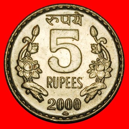 Ⰶ russia (USSR) (1992-2004): INDIA★ 5 RUPEES 2000 LIONS ММД★LOW START★NO RESERVE