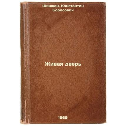 Zhivaya dver'. In Russian /Living Door