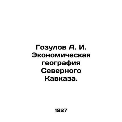 A. I. Gozulov Economic Geography of the North Caucasus. In Russian (ask us if in
