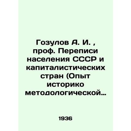 A. I. Gozulov, Professor of Population Censuses of the USSR and capitalist count