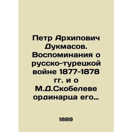 Peter Arkhipovich Dukmasov. Memories of the Russo-Turkish War of 1877-1878 and