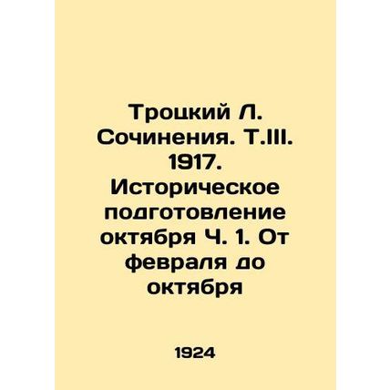 Trotsky L. Works. Vol. III. 1917. Historical Preparation of October Part 1. Fro