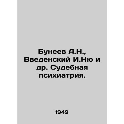 A.N. Buneev, I.N. Vedensky et al. Forensic Psychiatry. In Russian /Buneev A.N.,