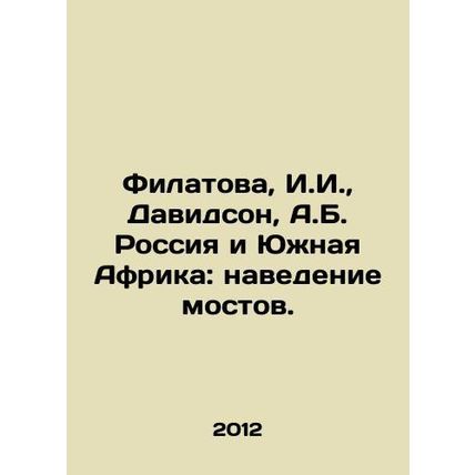 Filatova, I. I., Davidson, A. B. Russia and South Africa: Building Bridges. In