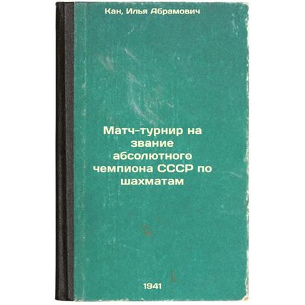 Match-turnir na zvanie absolyutnogo chempiona SSSR po shakhmatam. In Russian ...