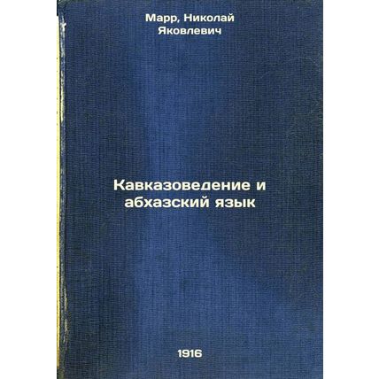 Kavkazovedenie i abkhazskiy yazyk. In Russian /Caucasus Studies and the Abkha...
