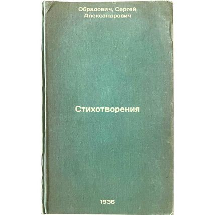 Stikhotvoreniya. In Russian /Poems