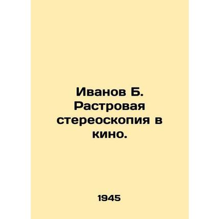 Ivanov B. Raster stereoscopy in the cinema. In Russian (ask us if in doubt)/Ivan
