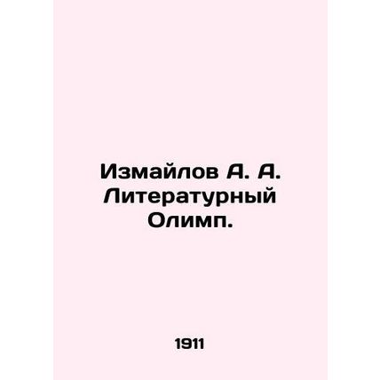 A. A. Izmailov Literary Olympus. In Russian (ask us if in doubt)