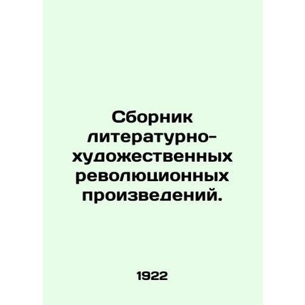 A collection of literary and artistic revolutions. In Russian /Sbornik literatu