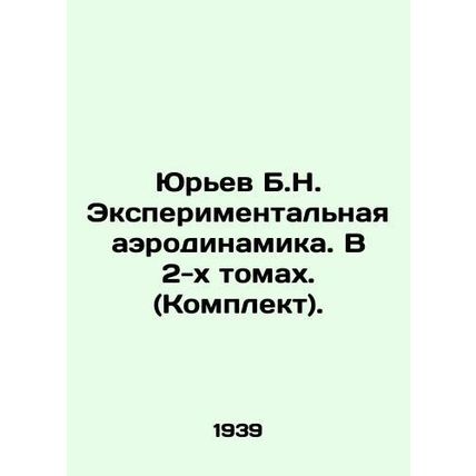 Yuriev B.N. Experimental aerodynamics. In 2 volumes. (Set). In Russian /Yurev B