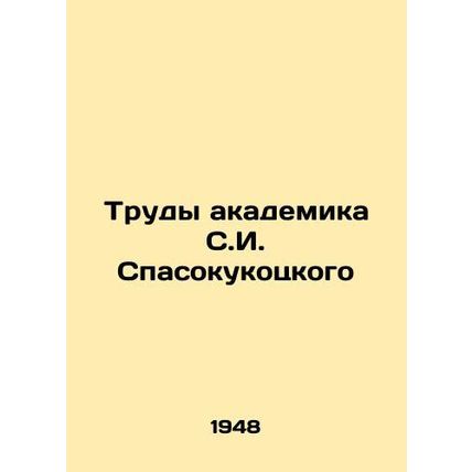 Works of Academician S.I. Spasokokotsky In Russian /Trudy akademika S.I. Spasok