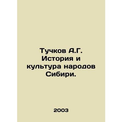 A.G. Tuchkov History and Culture of the Peoples of Siberia. In Russian /Tuchkov