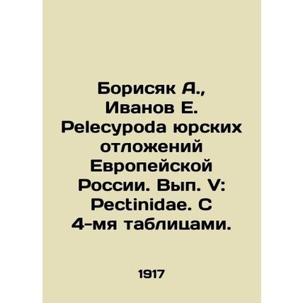 Borisyak A., Ivanov E. Pelecypoda Jurassic deposits of European Russia. Volume V