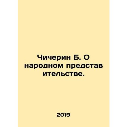 Chicherin B. On Representation of the People. In Russian /Chicherin B. O narodn